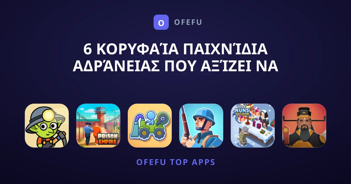 6 Κορυφαία Παιχνίδια Αδράνειας που Αξίζει να Παίξετε